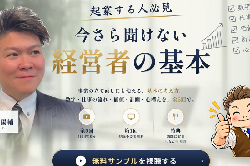 今さら聞けない経営者の基本